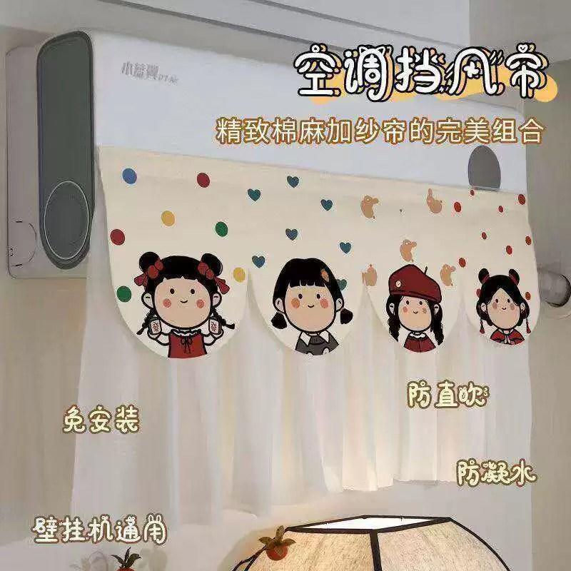 【下单立减50】卡通可爱空调挡风帘免安装防直吹防溅水空调罩遮风