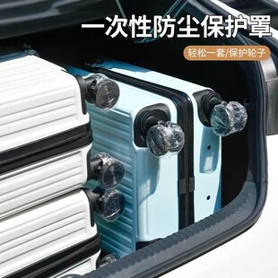 【下单立减50】一次性行李箱轮子保护套万向轮防尘套旅行箱防脏