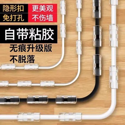 【下单立减50】免打孔电线固定器无痕自粘胶走线器不伤墙理线器