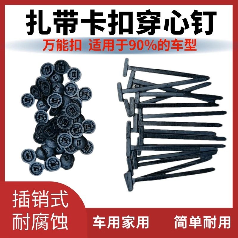 【下单立减50】扎带卡扣穿心钉汽车下护板挡泥板叶子板内衬通用