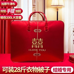 结婚陪嫁被子收纳袋棉被喜被收纳袋婚庆四件套包装 袋大红色手提袋