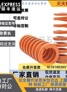 同怡和达尺寸YSWS-D21-D26-D31-D37-L30/L35/L40橙色矩形模具弹簧