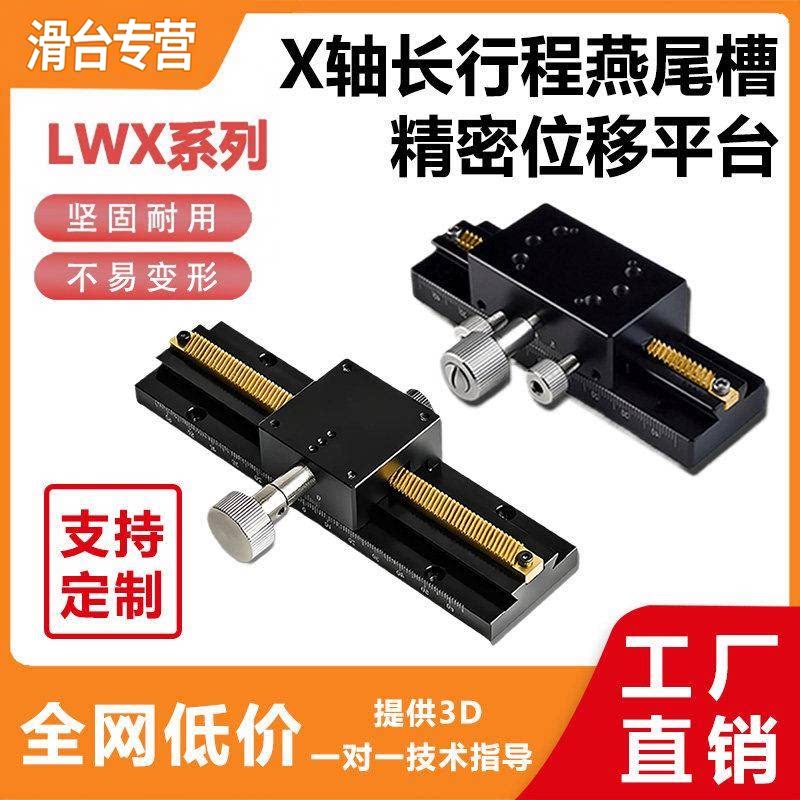 X轴燕尾槽滑台LWX25/40工作台/防静电工作台
