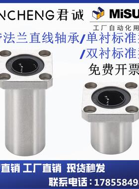 替代米斯米直线轴承C-LHFS/LHFSW6 8 10 12 16 20 25 30 35 40 50