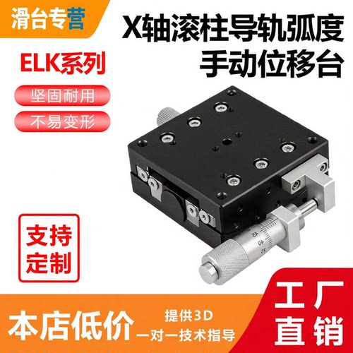 ELK51/56-40/50/60-40/50/60/75QL/QR 滚柱导轨弧度单轴角度滑台