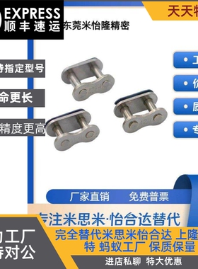 链条接头全扣型VMV01/02/11/21-25/35/40/50/60/80/100不锈钢碳钢