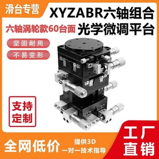 XYZABR六轴组合型高精密手动位移滑台60*60台面六维光学调整平台