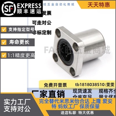 同米苏米LHFSMF8 10 12 16 20 25 30 带法兰直线轴承/单衬标准型