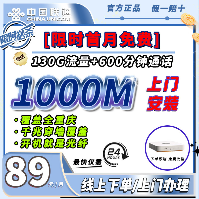 重庆联通89月租1000M宽带上门安装办理租房wifi无线光纤套餐