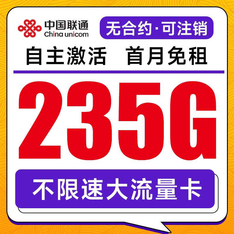 中国联通流量卡无线限量全国通用流量卡手机电话卡纯上网卡大王卡