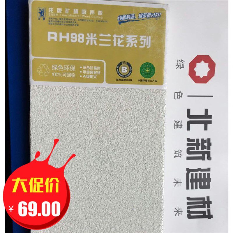龙牌吸音矿棉板兰花天花板烤漆龙骨悬吊式天花板吸音材