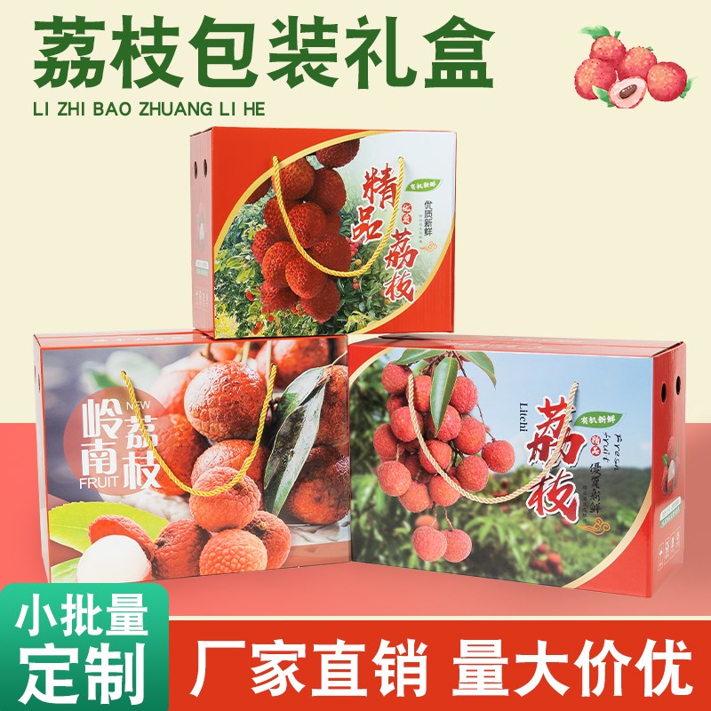 荔枝包装盒通用-斤装妃子笑岭南荔枝高礼品空盒水果纸箱定