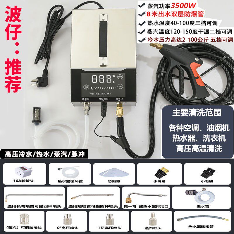 温蒸汽清洁机空调油烟机压多功能专业家电清洗一体机汽车清洗