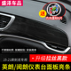 贴 饰亮片内饰改装 别克 英朗阅朗中控仪表台面板装