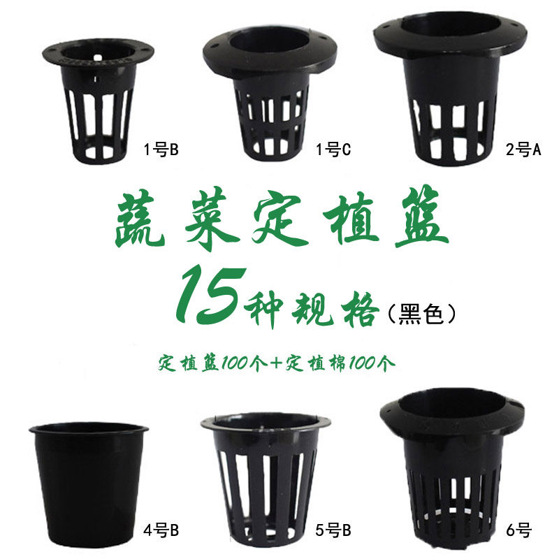 幸运买家水培蔬菜定植篮固根器多型号黑色定植杯+定植海绵00