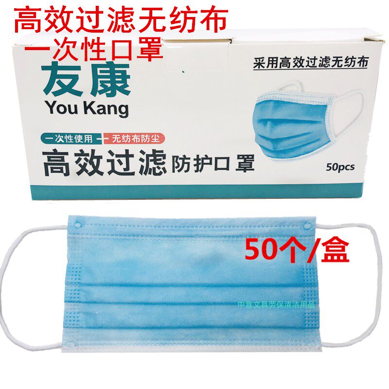 友康三层盒装口罩一次性护口罩尘纺布个飞沫熔喷男女成