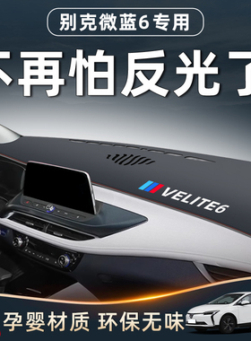 0款别克微蓝避光垫仪表中控台晒遮阳改装蔚蓝ee