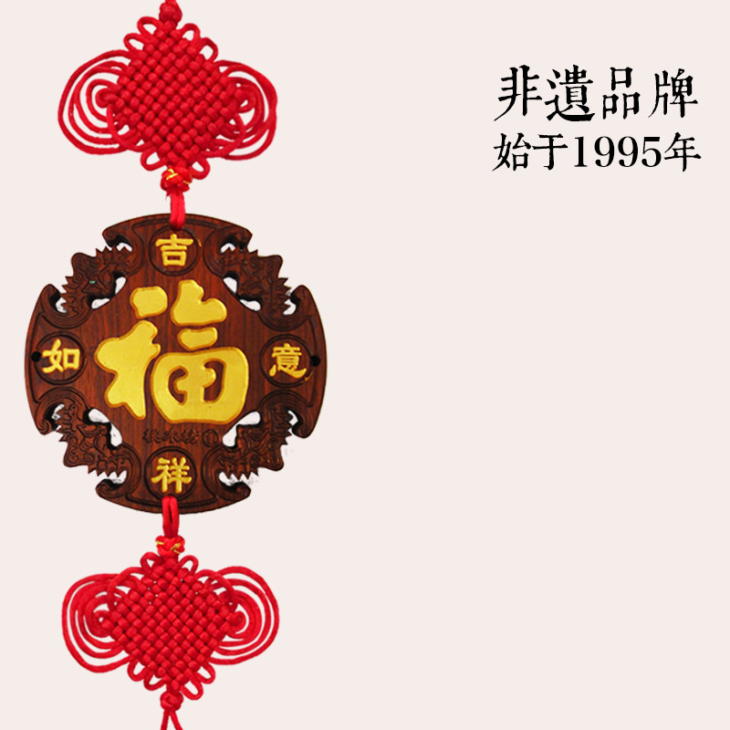 双面红桃木壁挂号精品中国结乔迁旺宅平安蝙蝠福四季平安家