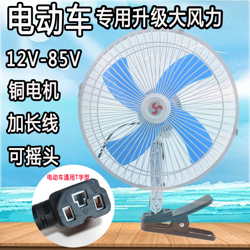 三轮车小电扇风扇车用封闭车摆摊夜市电风扇