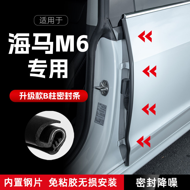 海马柱密封条车门缝隔音密封条风尘胶条降噪撞条