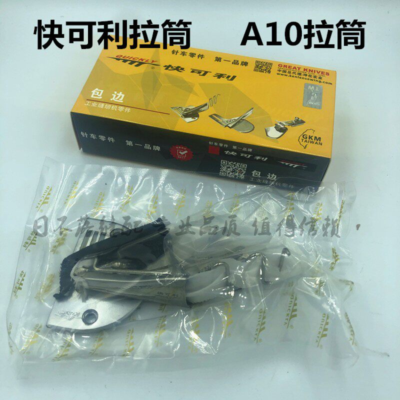 快可利 拉筒 缝纫平车包边器 双包筒助缝器中薄包边