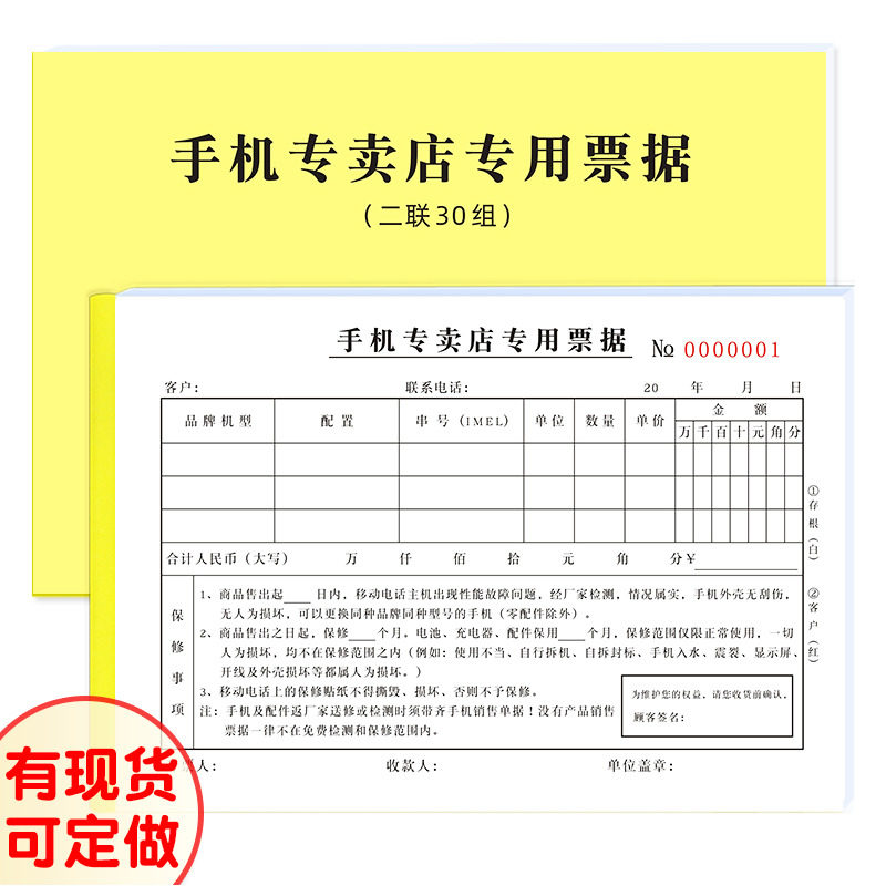 专卖店票据移动营业厅维修受理单售后服务单收收据定做