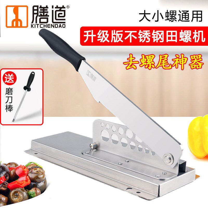 膳道螺蛳切尾机器去田螺剪尾机钳剪屁股去螺尾工具铡螺刀