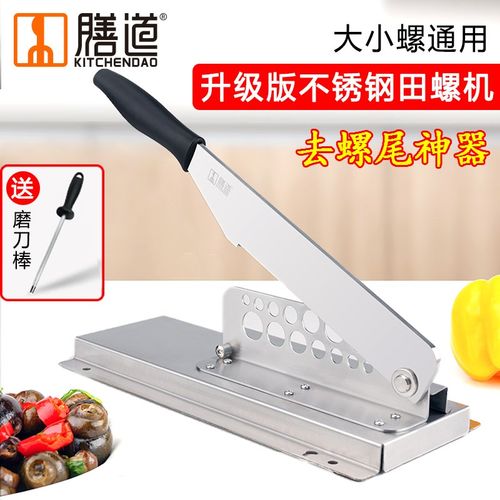 膳道螺蛳切尾机器去田螺剪尾机钳剪屁股去螺尾工具铡螺刀