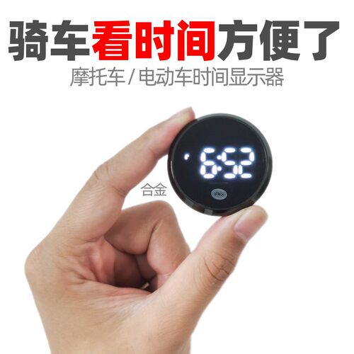 【骑车看时间方便了】时间表车表显示电钟