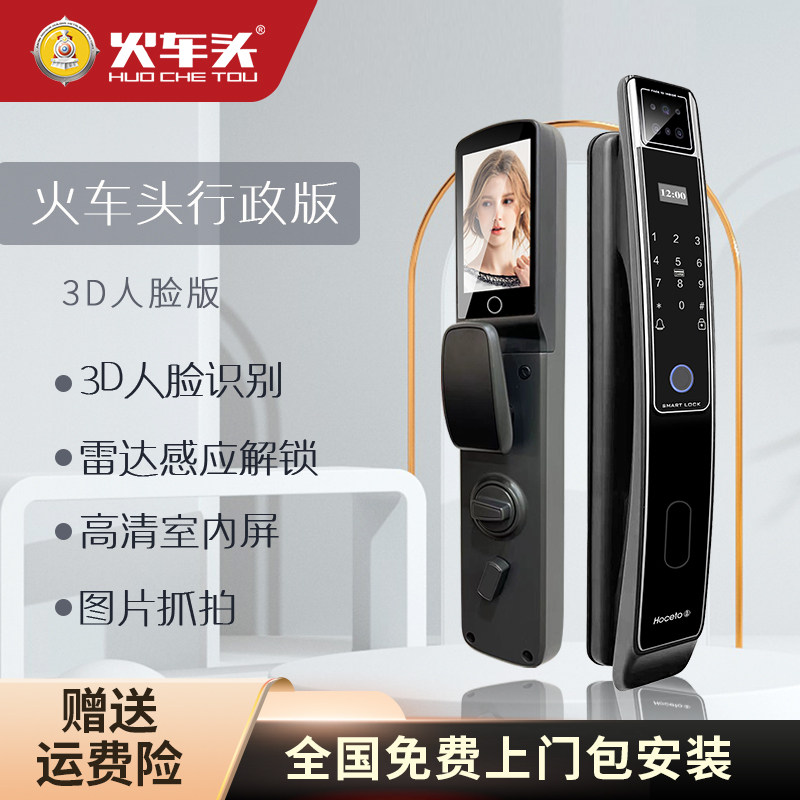 火车头行政版可视屏猫眼指纹盗门锁
