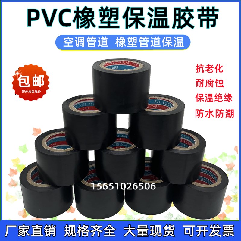 橡塑保温胶电工电气胶布空调管道空调扎缠绕黑色红蓝