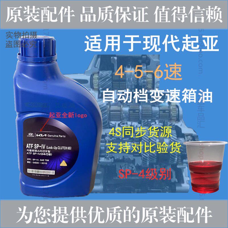 现代朗动领动名图智跑起亚变速箱油自动挡波箱油