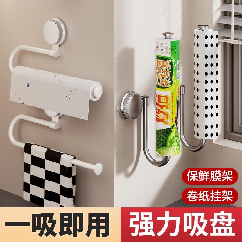 吸盘厨房纸巾架用纸挂架保鲜膜收纳架免打孔挂抹布卷纸挂杆