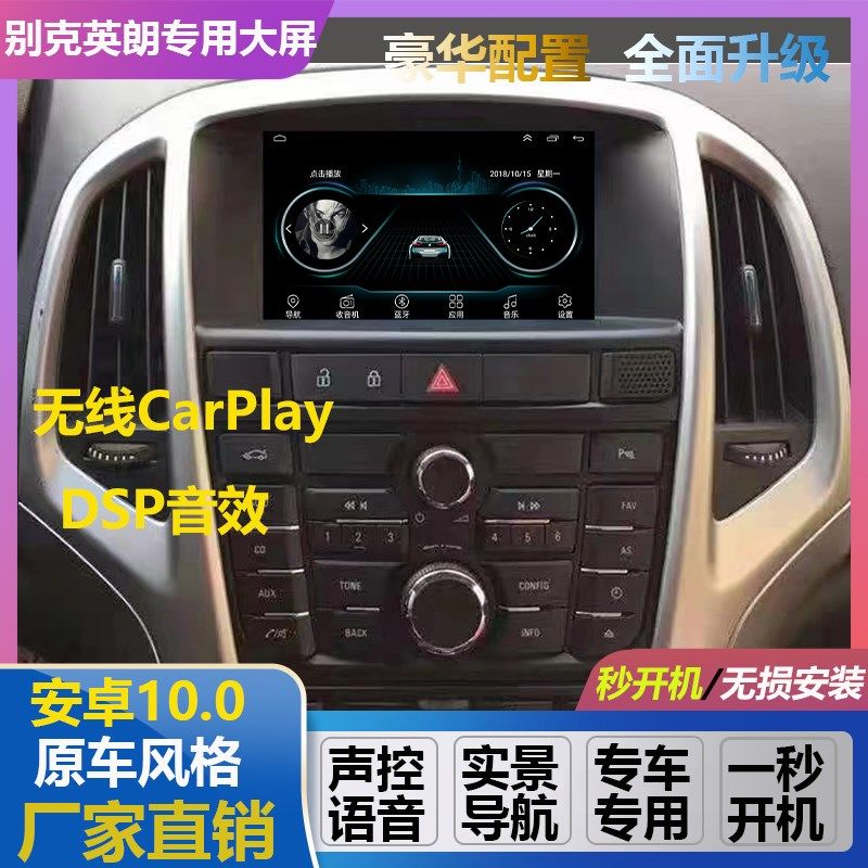 别克英朗中控显示屏原车屏车载导航倒车影像一体机