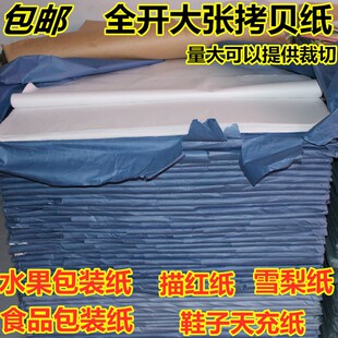 正度张克双拷贝纸雪梨纸溥页纸包装纸可分切订做各种尺寸