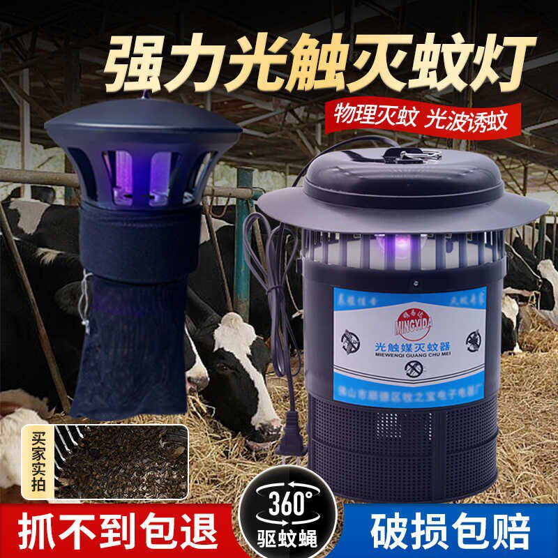 光触媒养殖场器户外驱蚊吸入式功率灭蝇器