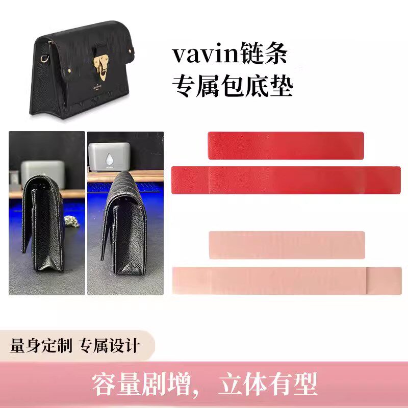 链条包底垫 包底托 奢侈品包底撑形板内胆收纳包