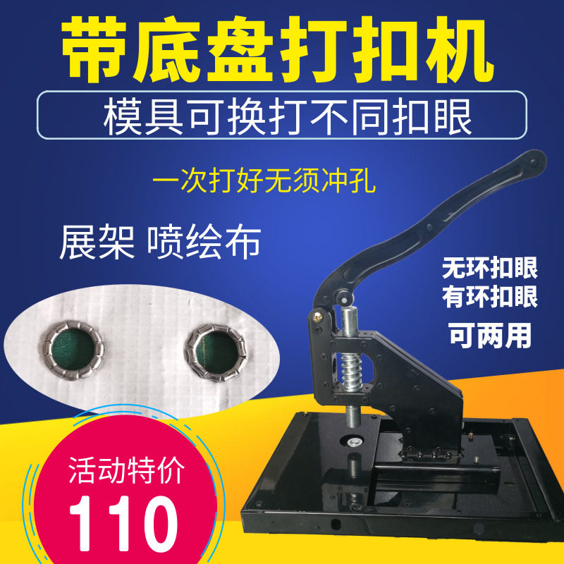 手动环打扣机广告架母扣打扣机喷绘布环压扣机打扣机