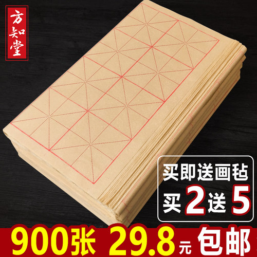毛边纸字格格初者书法半生半熟格练习张清仓