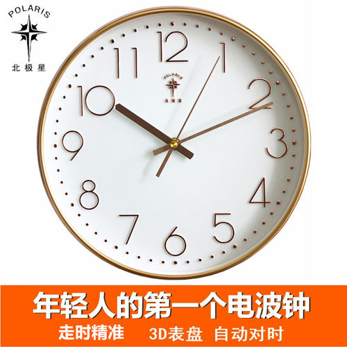 北极星挂钟静音欧式简约时钟电圆形号石英电波钟