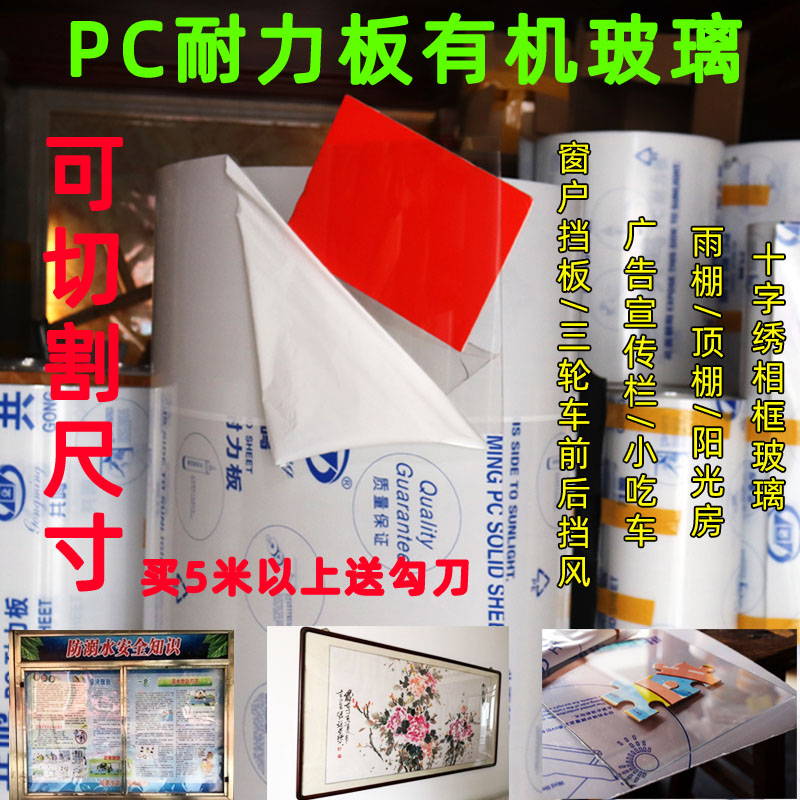 耐力板有机玻璃相框十字绣国画雨棚阳光房广告宣传耐力板