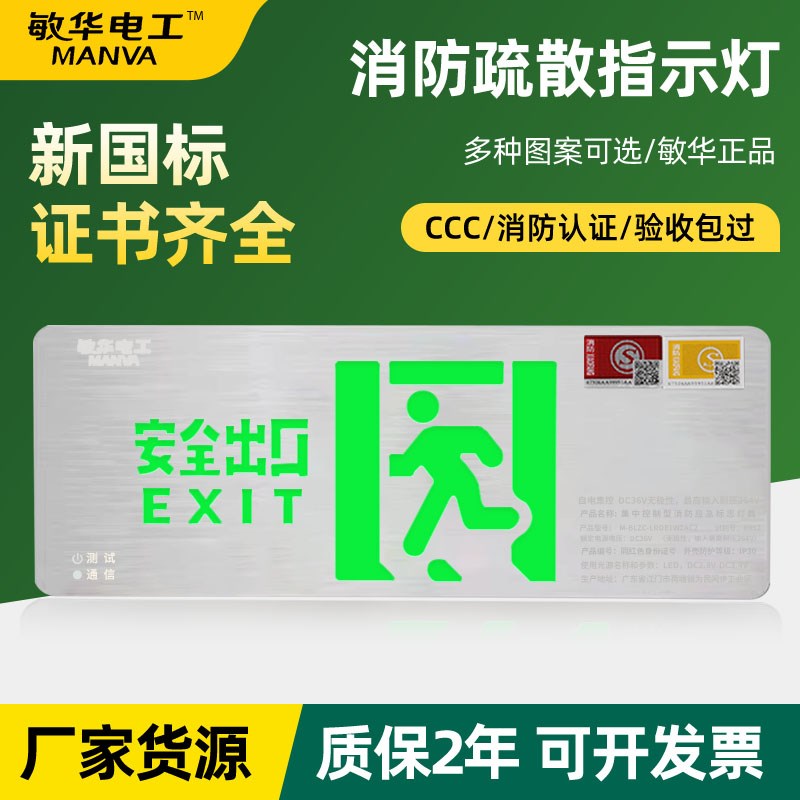 敏华220v超薄不锈钢led疏散灯36V应急标志指示灯A型低压安全出口