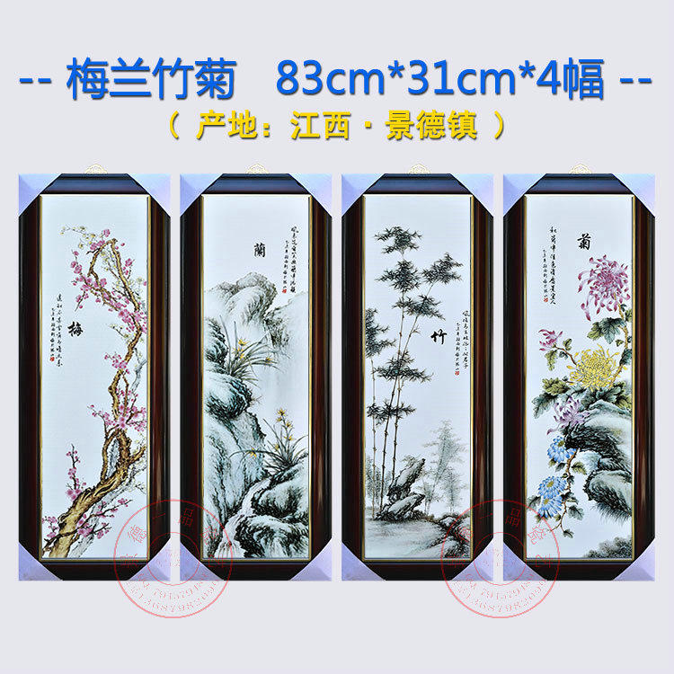 瓷板画梅兰竹菊壁画手绘墙画玄关挂画画四条屏