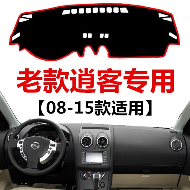 年逍客中控仪表盘避光垫工作台晒布遮光垫