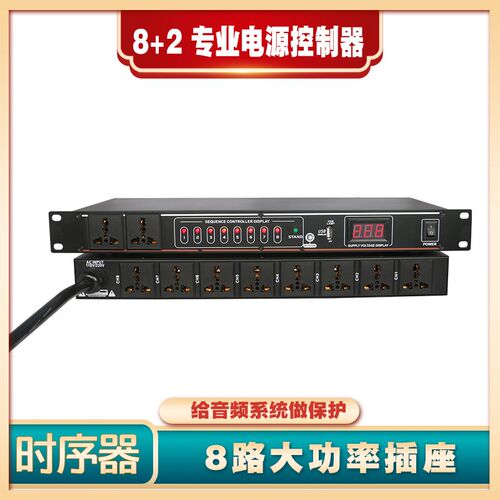 音响系统功放保护器万用路路时序音乐餐吧会议宴