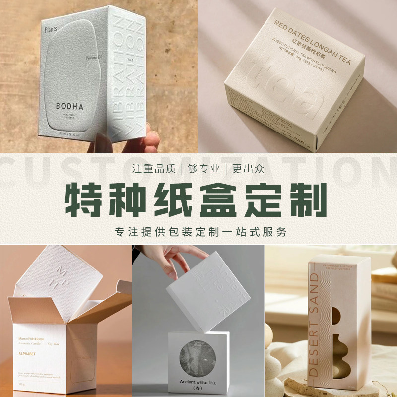 特种纸盒定产品包装盒订做高护肤品盒香薰精油盒小批量印