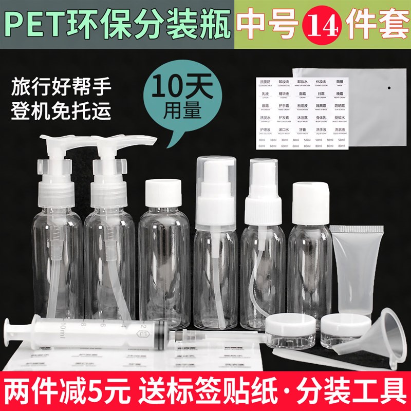 化妆品护肤品旅行分装瓶装 洗漱用品空瓶 乳液爽肤喷雾瓶压瓶