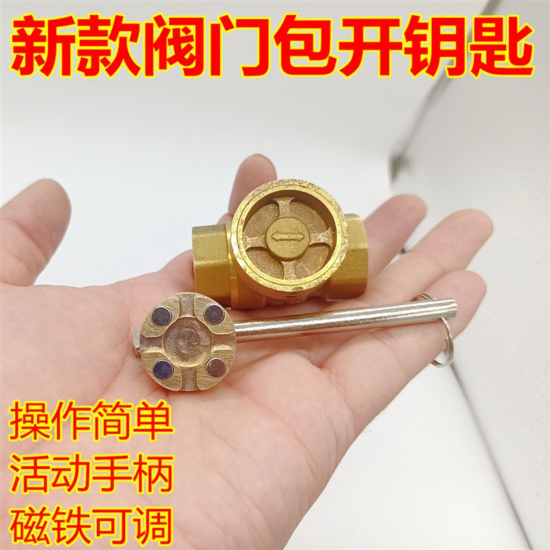 暖气扳手十字门地暖管道磁性锁闭门热力通用钥匙包开