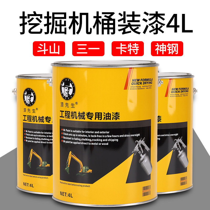 漆先生桶装漆挖掘机喷漆涂刷修补漆斗卡特三一神钢