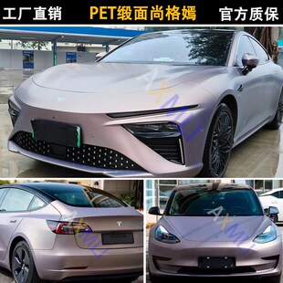E缎面尚格嫣色汽车改色膜全车身改装电动身贴膜工厂直销